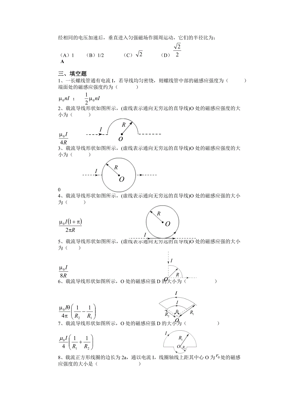 稳恒电流的磁场(习题答案).doc_第4页