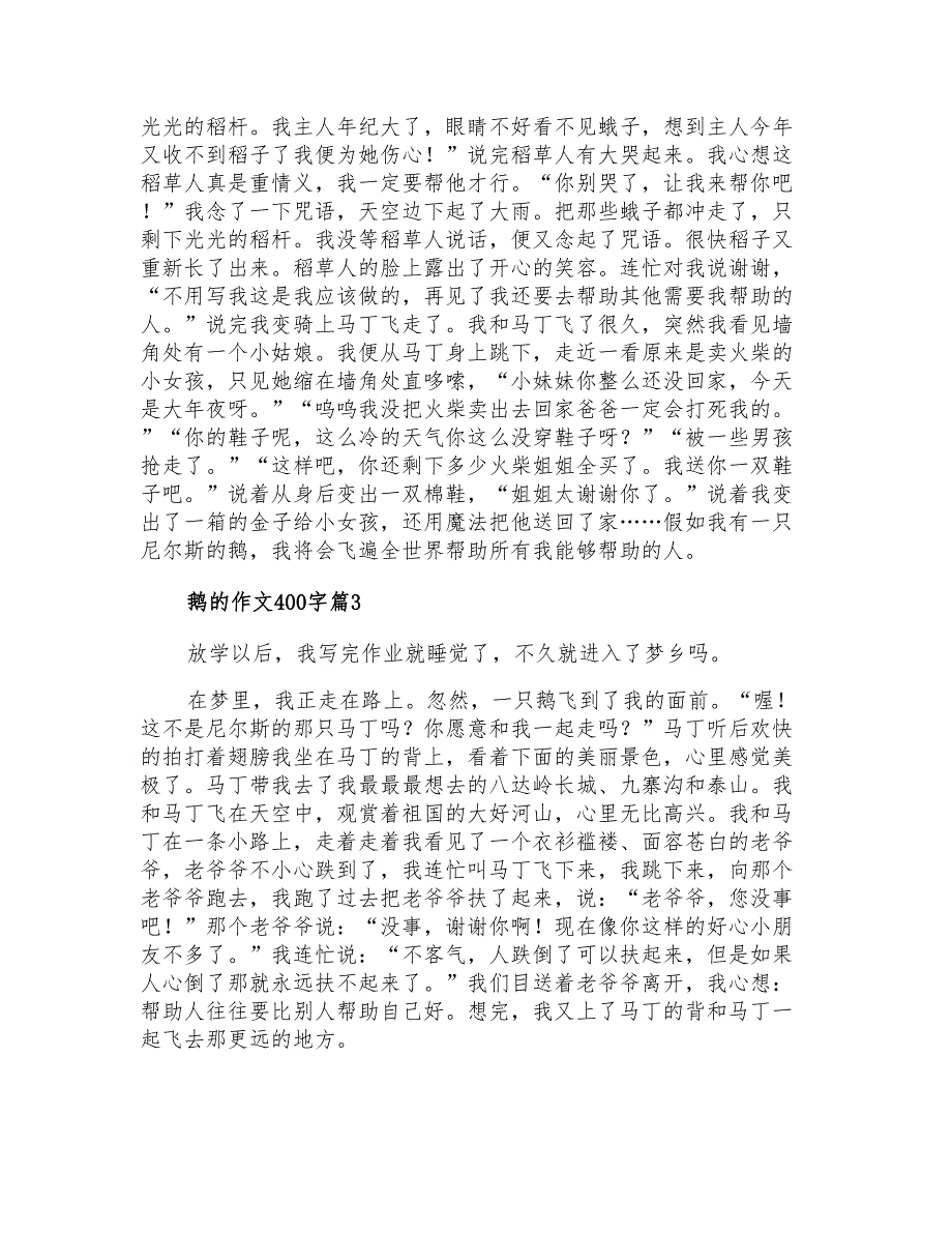 精选鹅的作文400字4篇_第2页