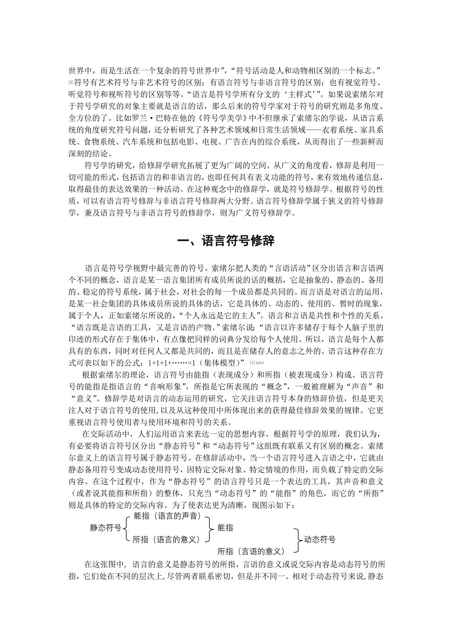 略论符号修辞学.doc_第2页