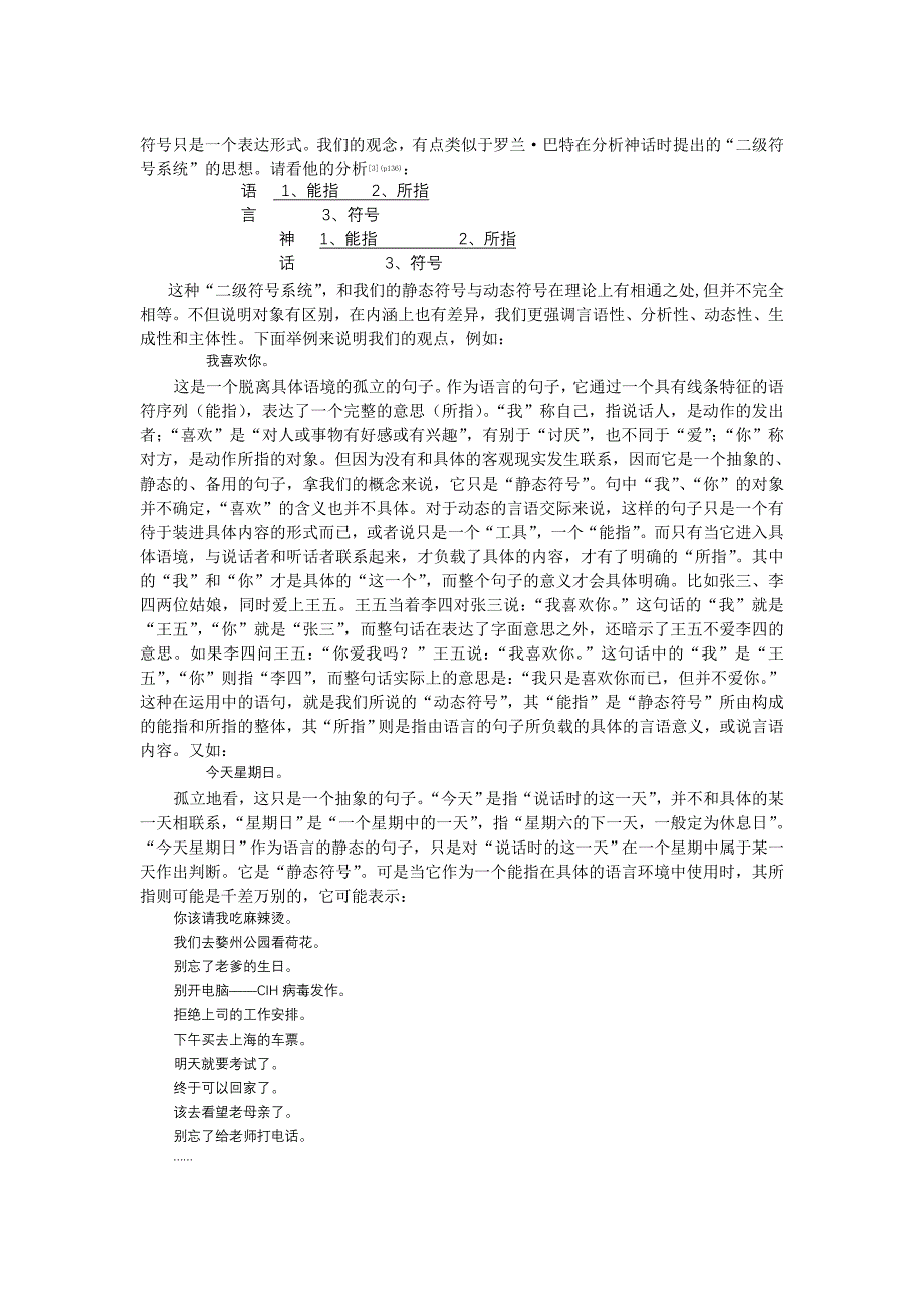 略论符号修辞学.doc_第3页