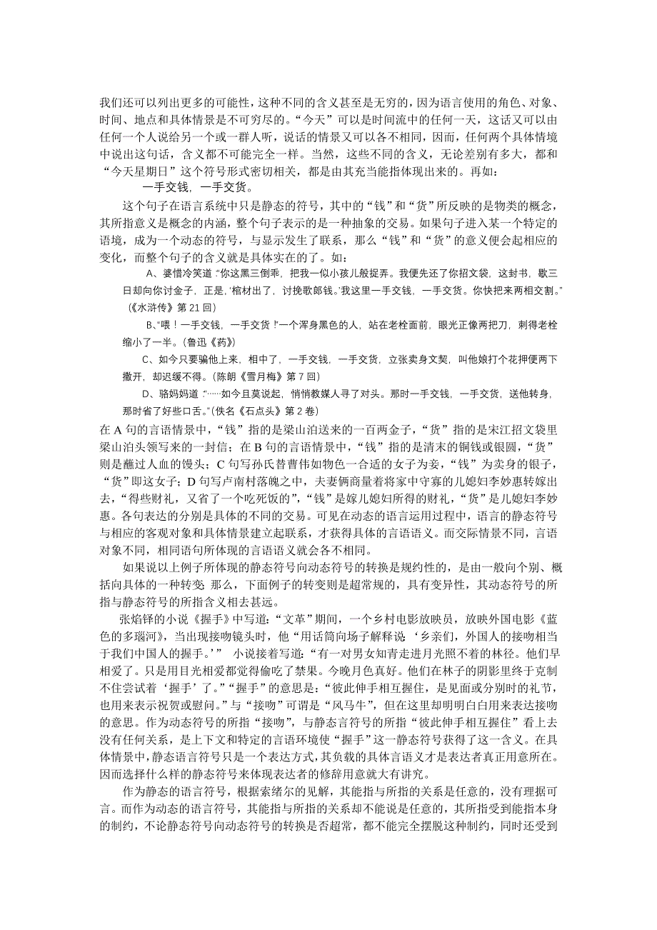 略论符号修辞学.doc_第4页