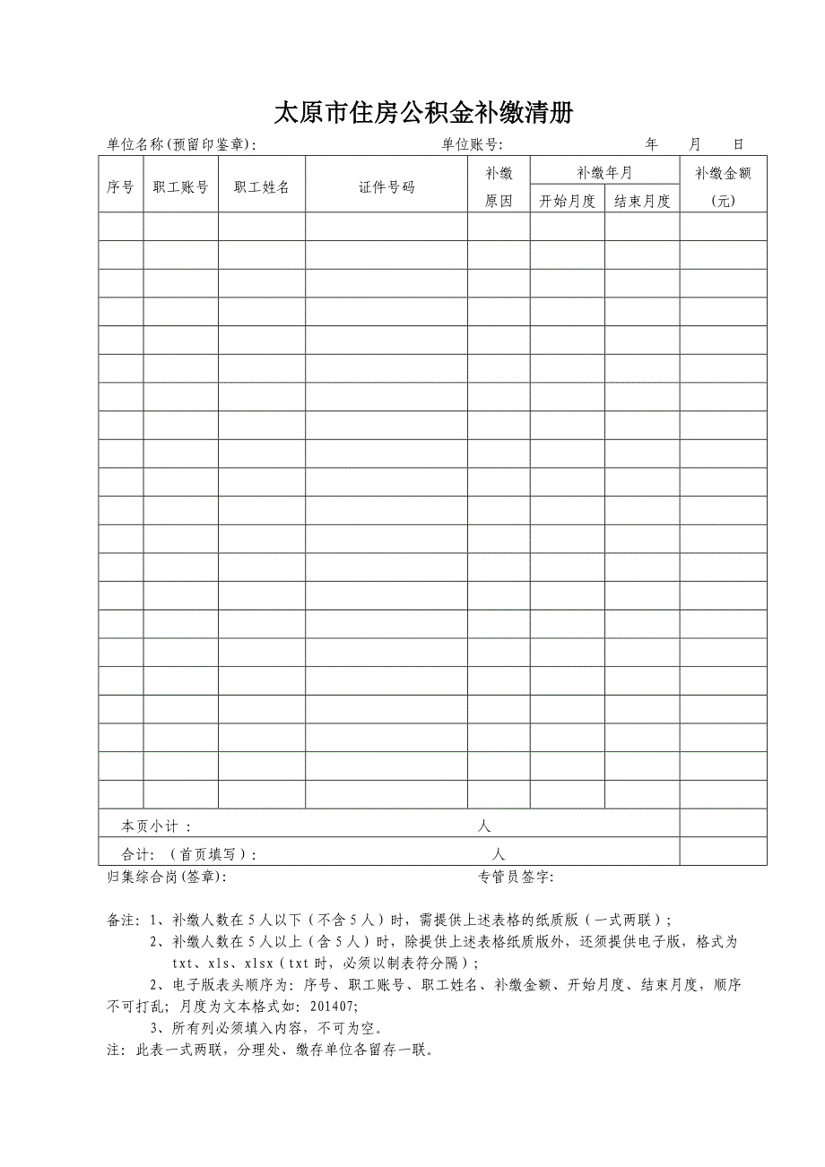 太原市公积金业务用表格(填写打印盖章)_第4页