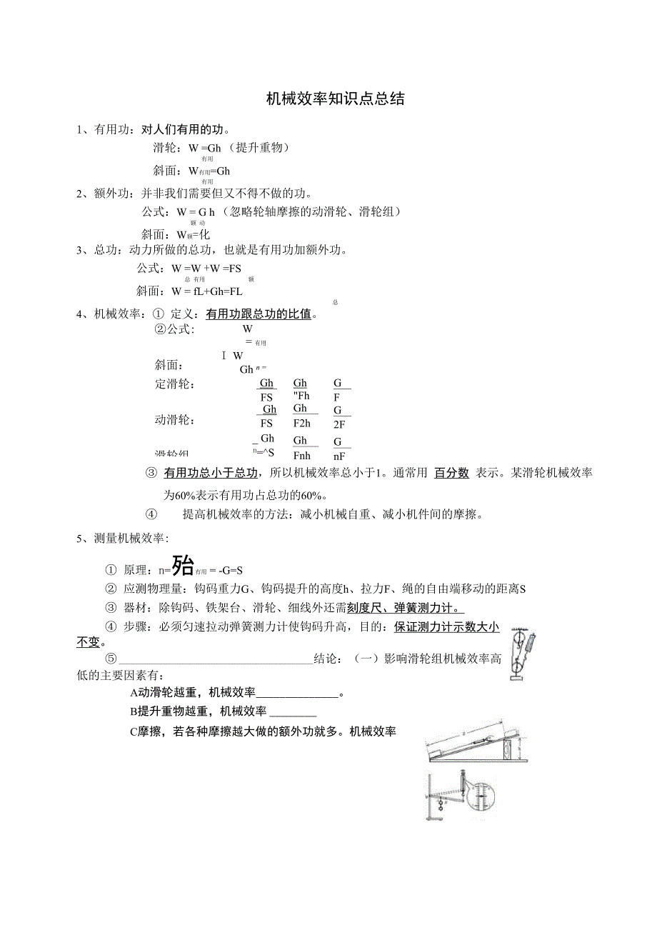 机械效率知识点总结_第1页