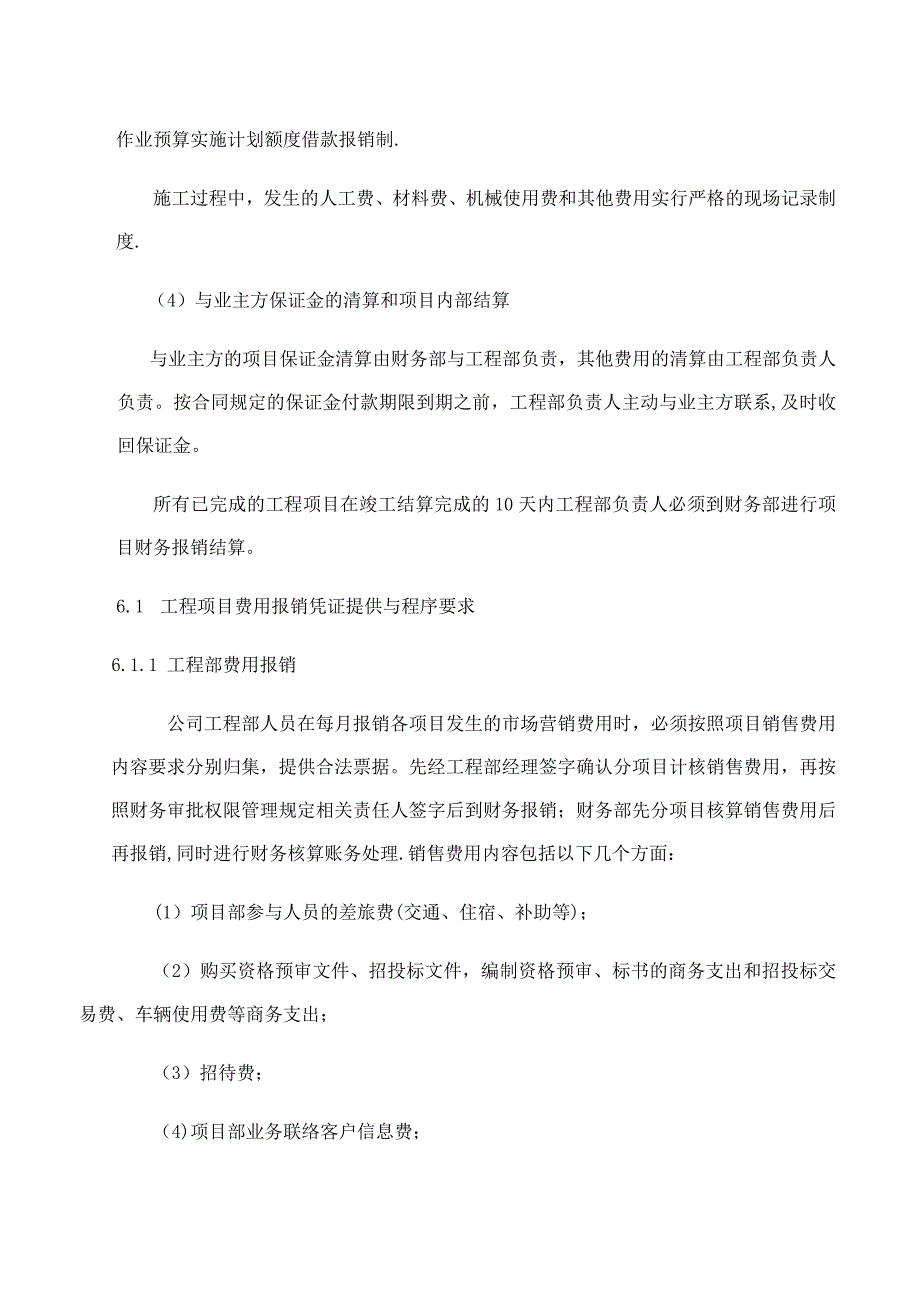 工程项目结算管理制度_第3页