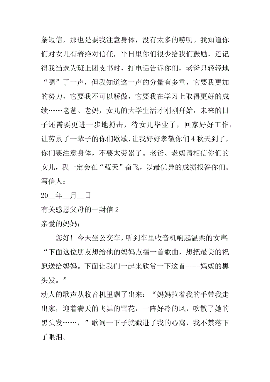 2023年年度有关感恩父母一封信_第3页