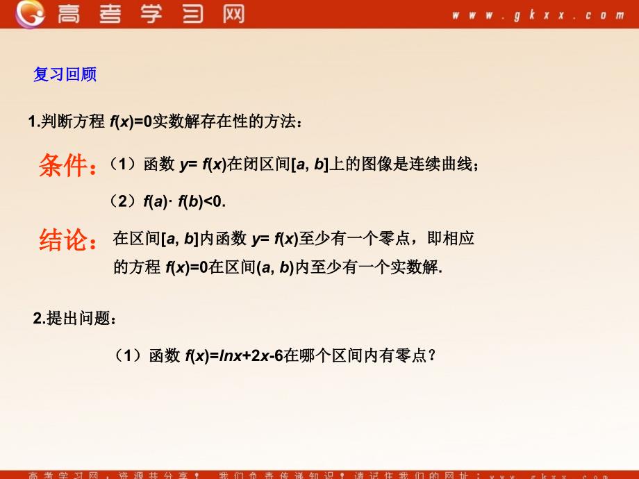 高中数学《利用二分法求方程的近似解》课件2（15张PPT）（北师大必修1）_第3页