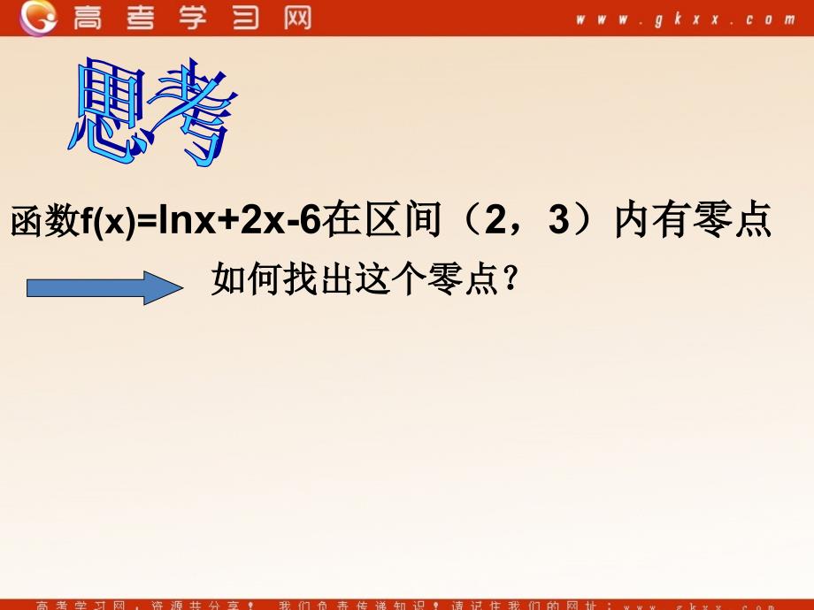 高中数学《利用二分法求方程的近似解》课件2（15张PPT）（北师大必修1）_第4页