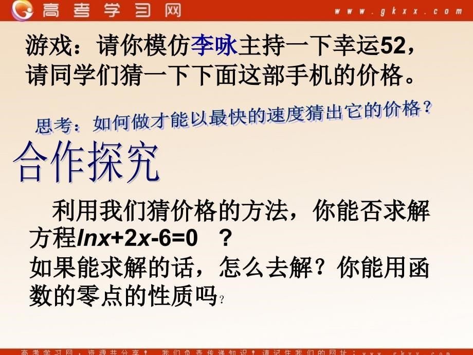 高中数学《利用二分法求方程的近似解》课件2（15张PPT）（北师大必修1）_第5页