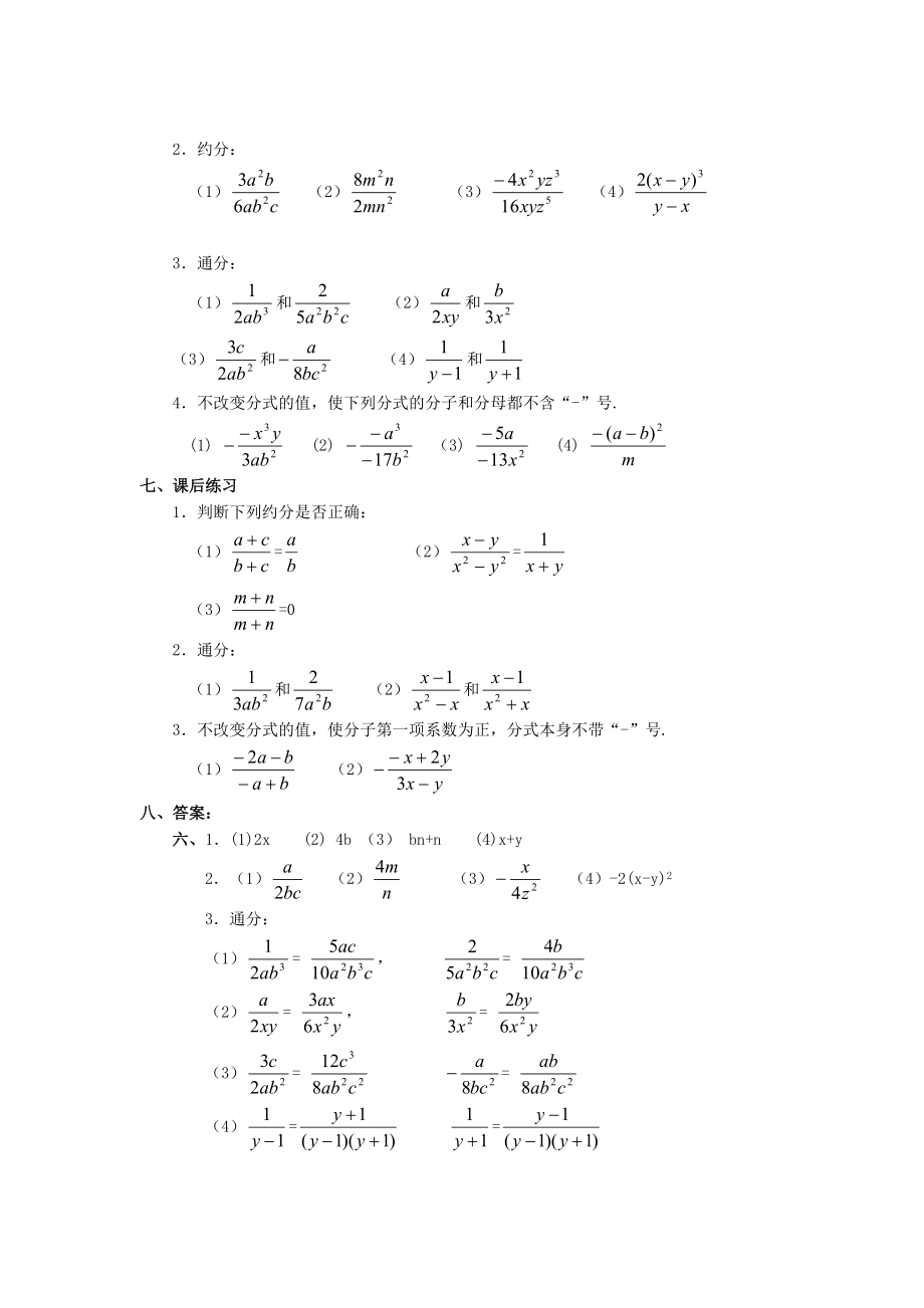 人教版八年级下册数学教案导学案及答案全册_第4页