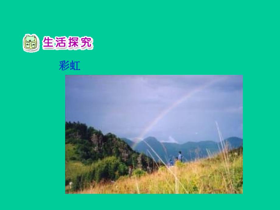 人教版小学品德一年级下册7我们和太阳做游戏PPT课件2_第4页