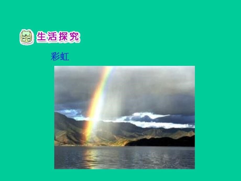 人教版小学品德一年级下册7我们和太阳做游戏PPT课件2_第5页