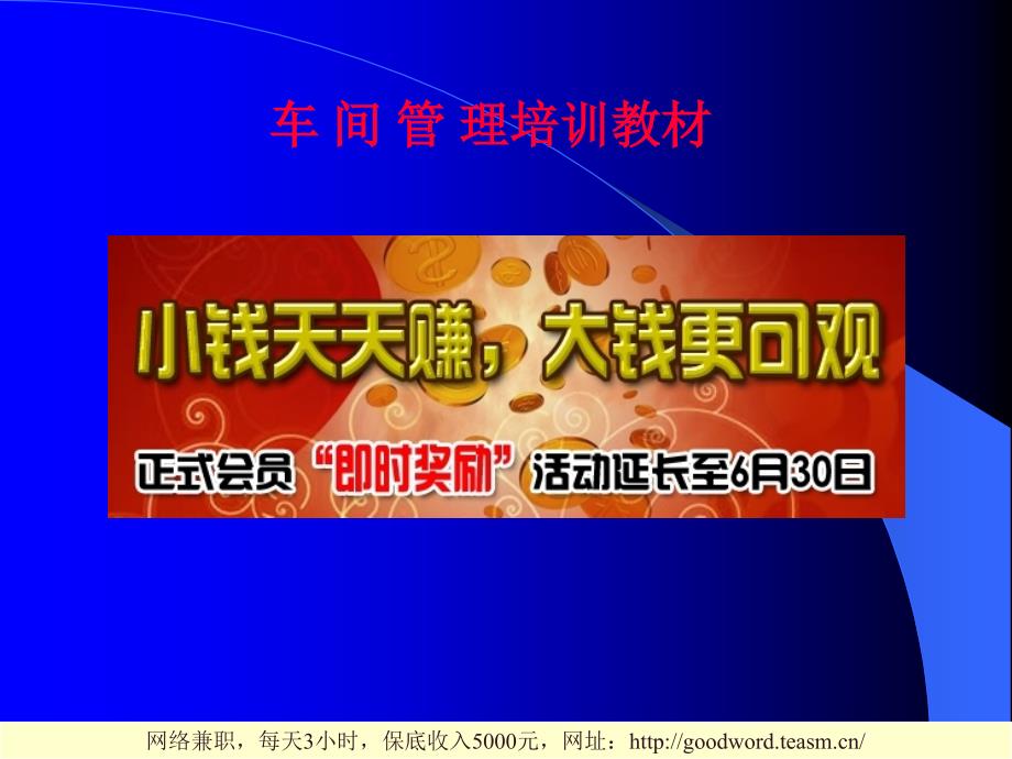 车间管理培训教材PPT课件.ppt_第1页