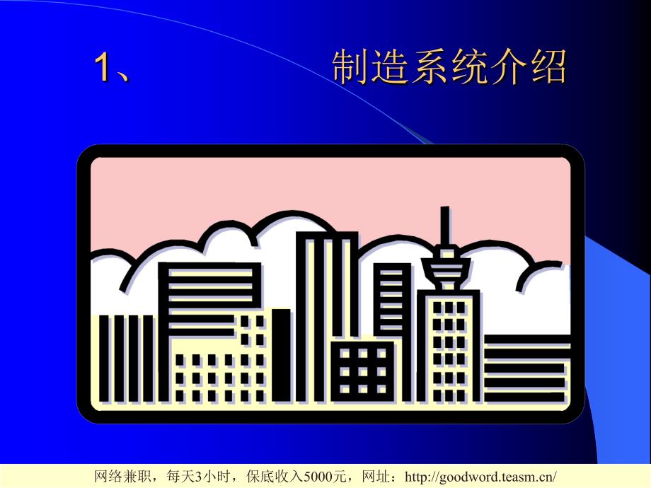 车间管理培训教材PPT课件.ppt_第4页