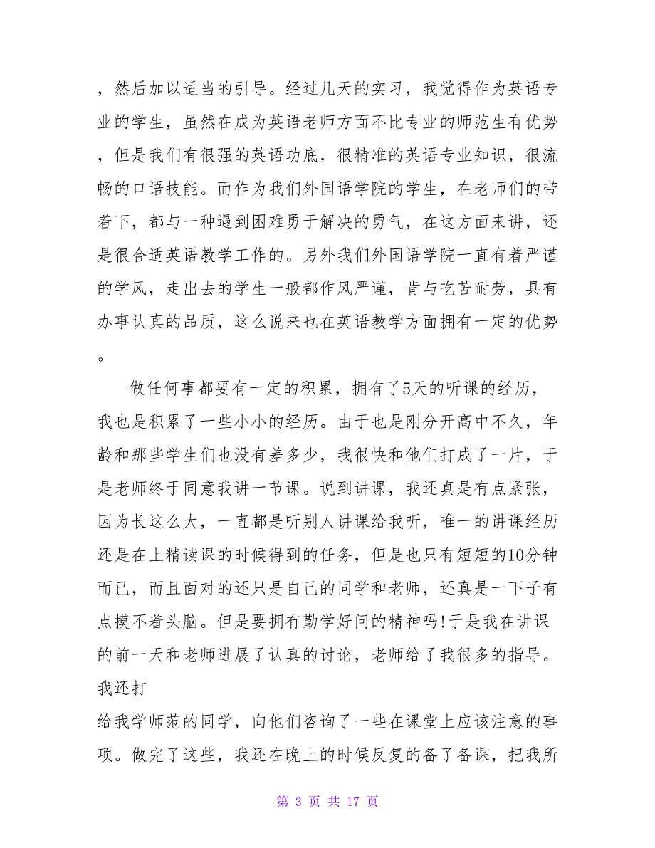 有关英语专业大学生实习报告3篇.doc_第3页