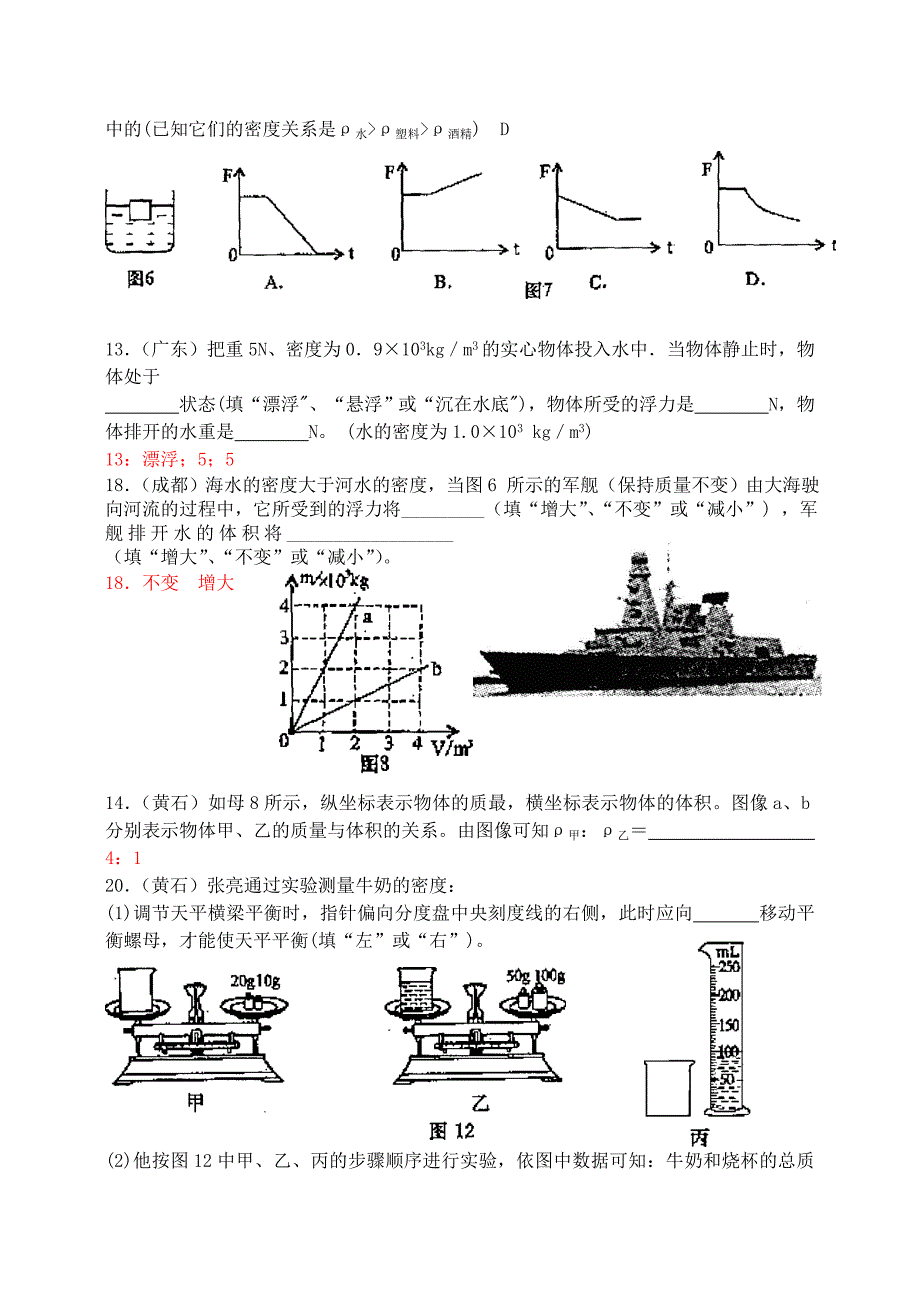 初中物理中考试题精选四_第2页