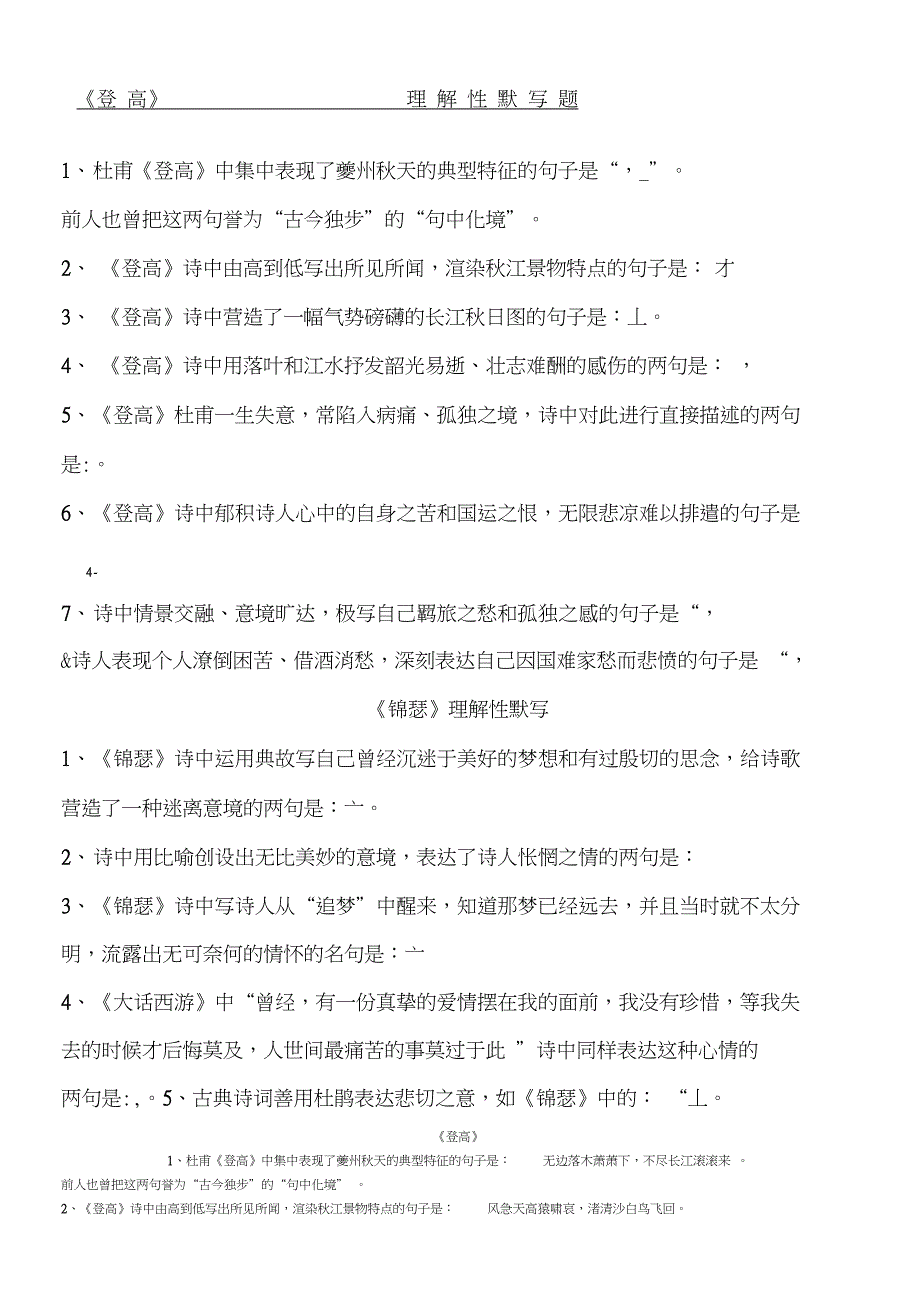 《登高》《锦瑟》理解性默写_第1页