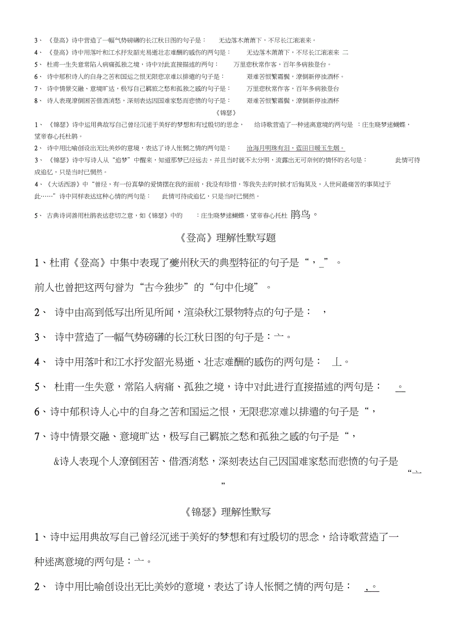 《登高》《锦瑟》理解性默写_第2页