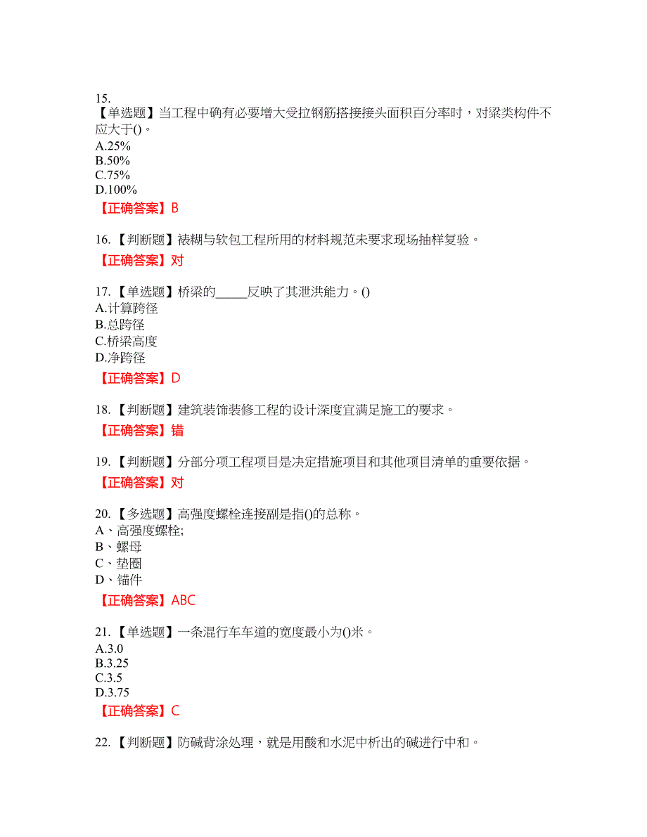 质检员考试全真模拟资格考试内容及模拟押密卷含答案参考49_第3页