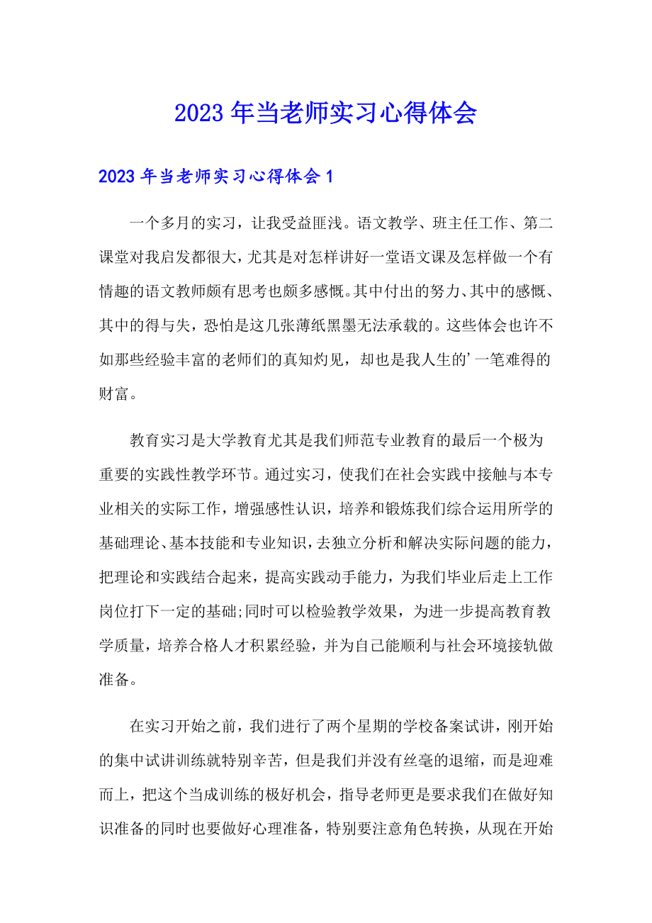 2023年当老师实习心得体会_第1页