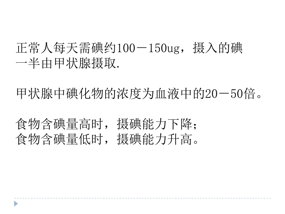 药理学抗甲状腺素药_第3页