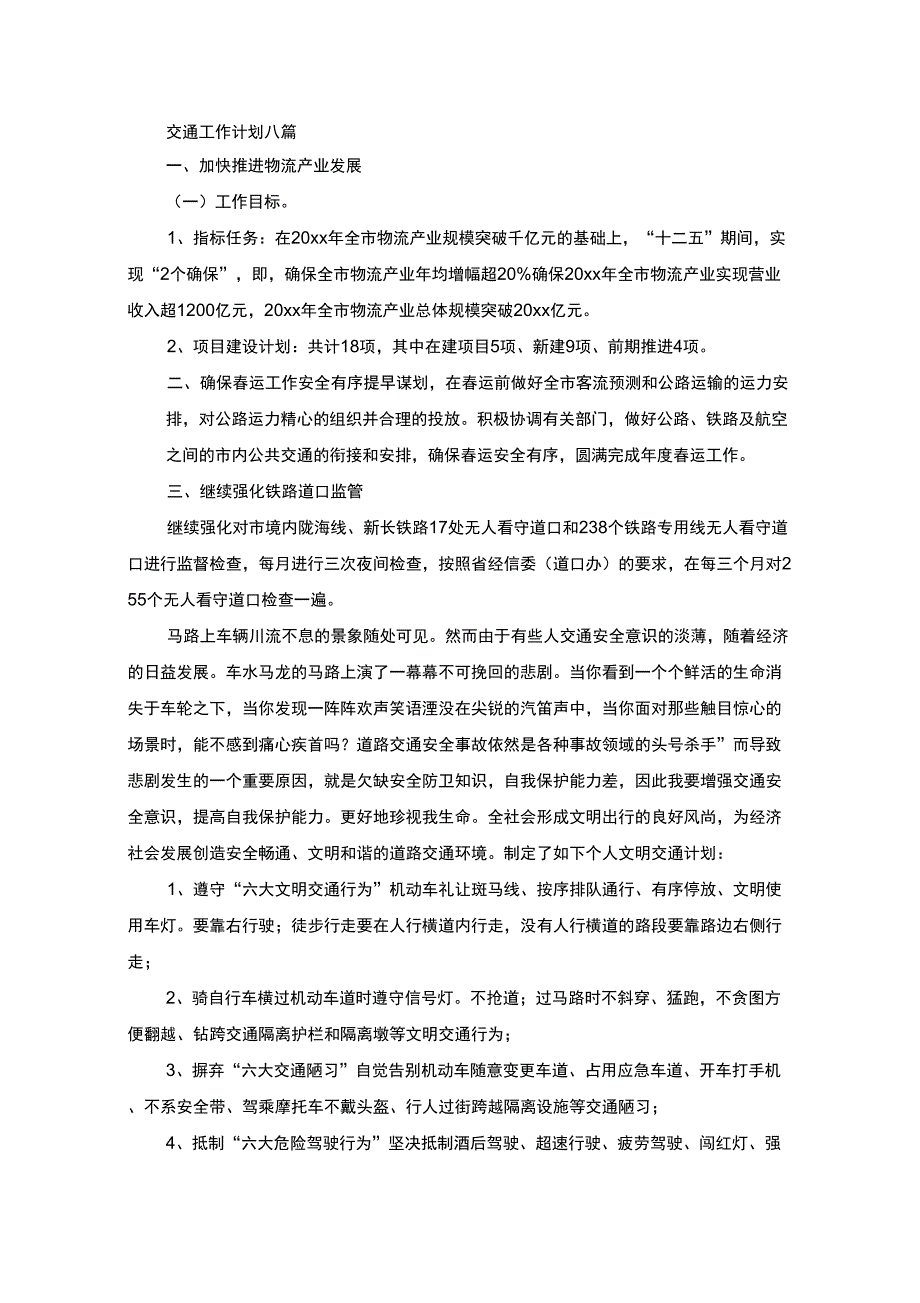 最新交通工作计划_第1页