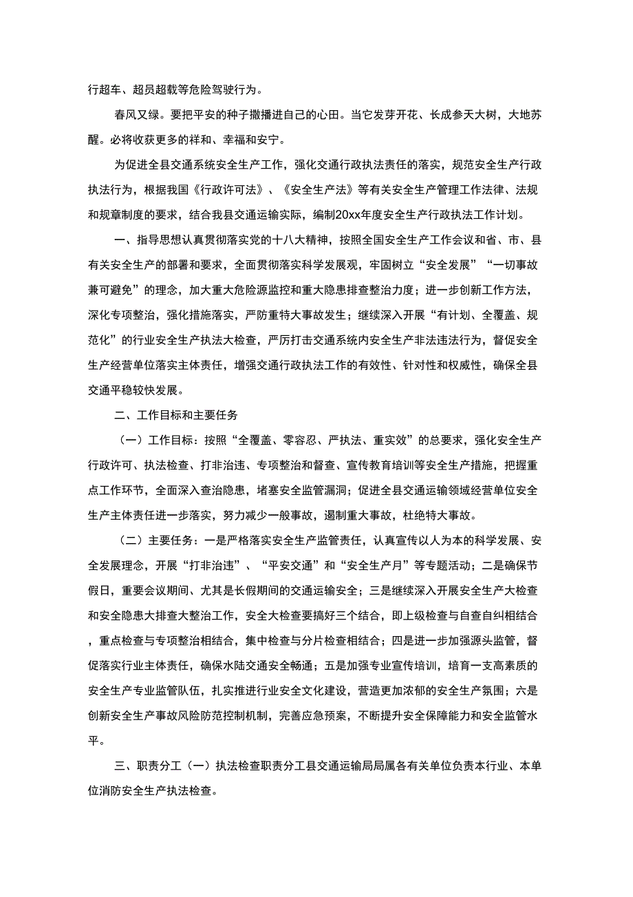 最新交通工作计划_第2页