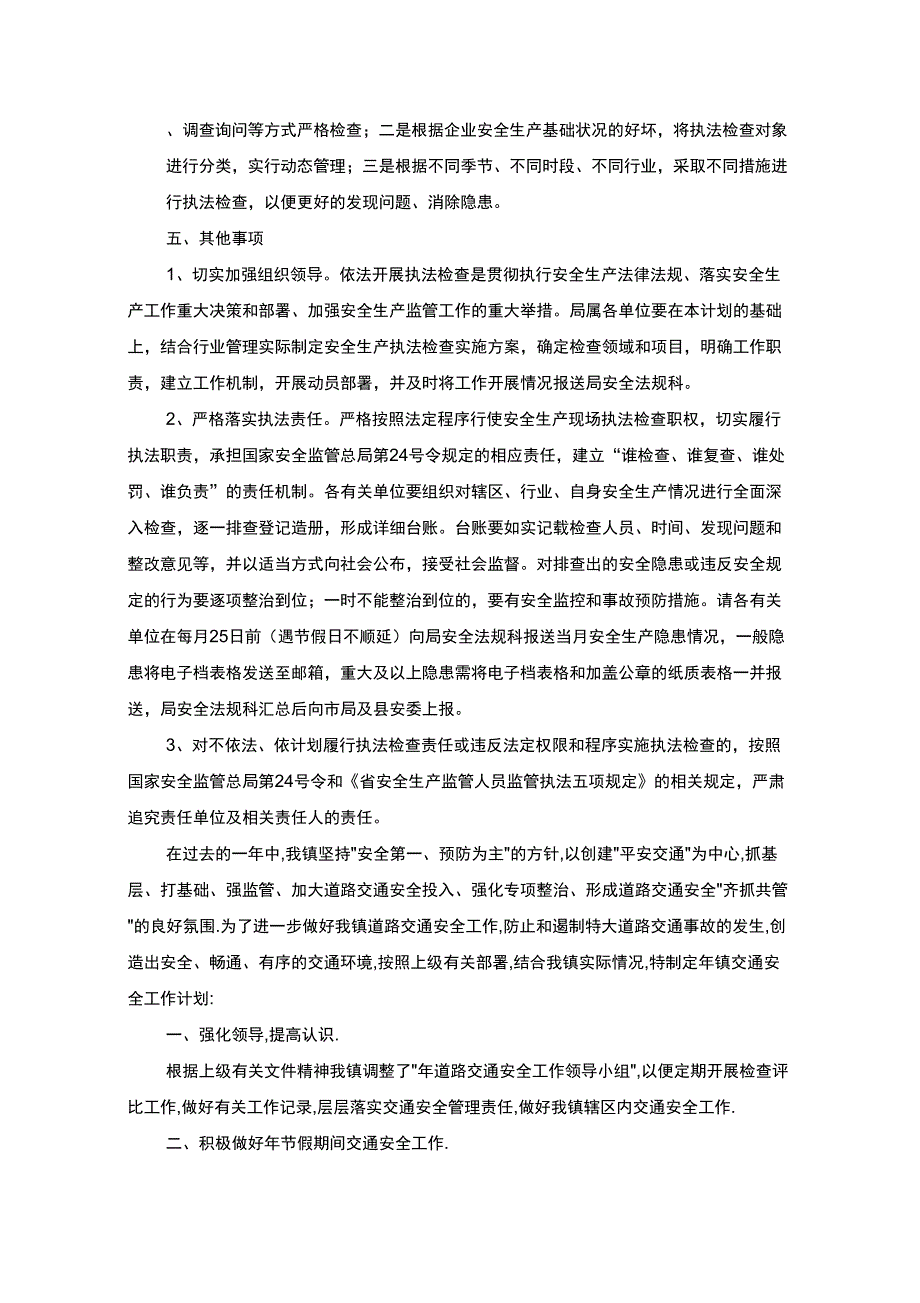 最新交通工作计划_第4页