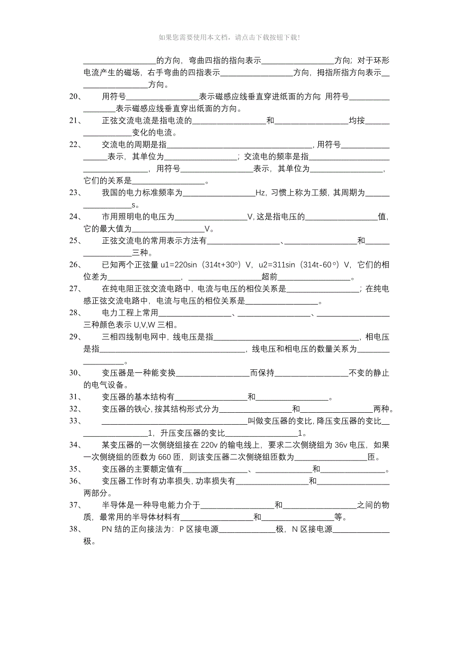 汽车电工电子基础试题库_第2页