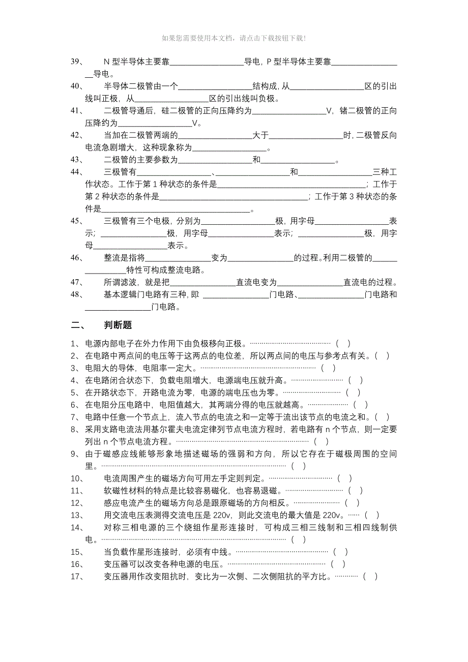 汽车电工电子基础试题库_第3页