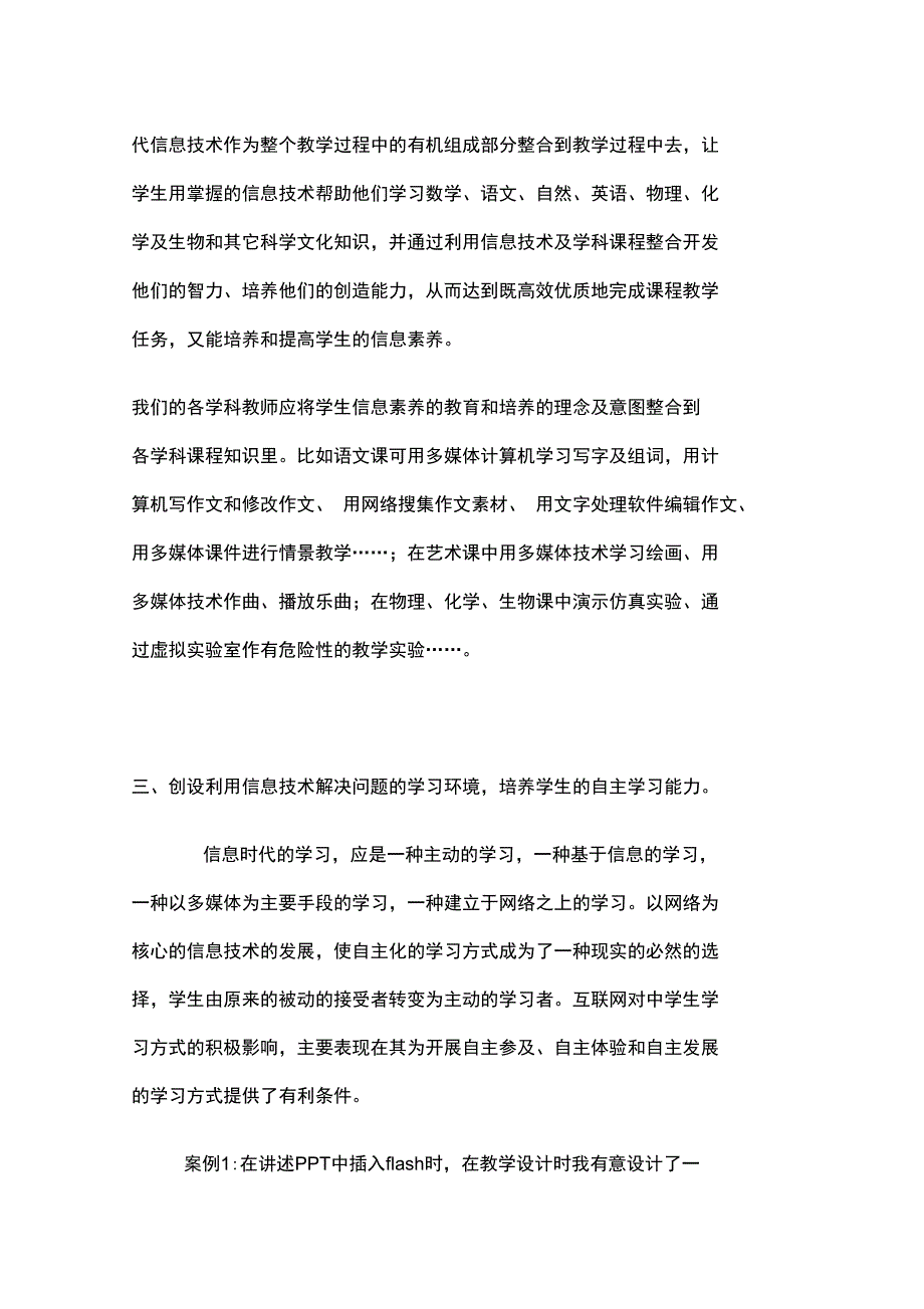 中学生运用信息技术解决实际问题的养成教育_第4页