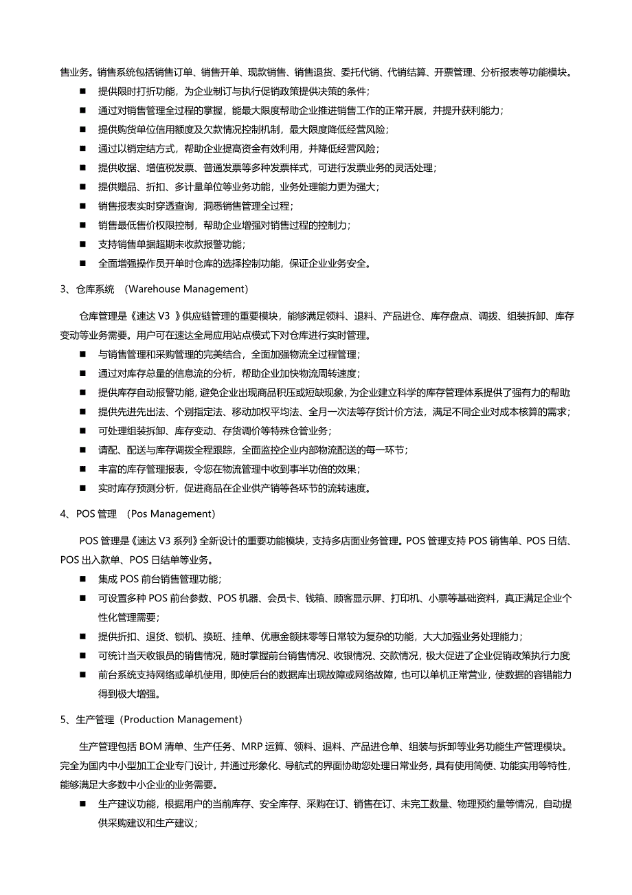 管理软件合集速达V3系列产品介绍_第3页