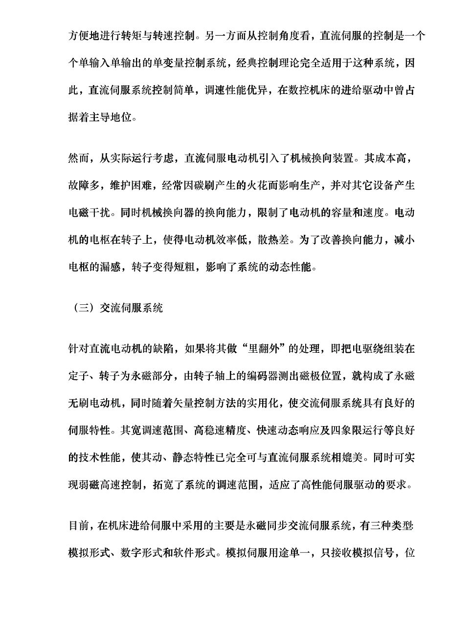 数控机床中伺服系统现状分析(doc 5)gfsc_第4页