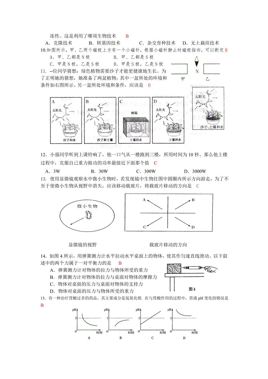 中考科学模拟试卷05_第2页