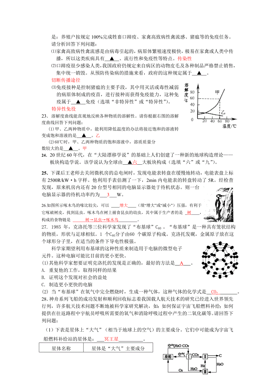 中考科学模拟试卷05_第4页