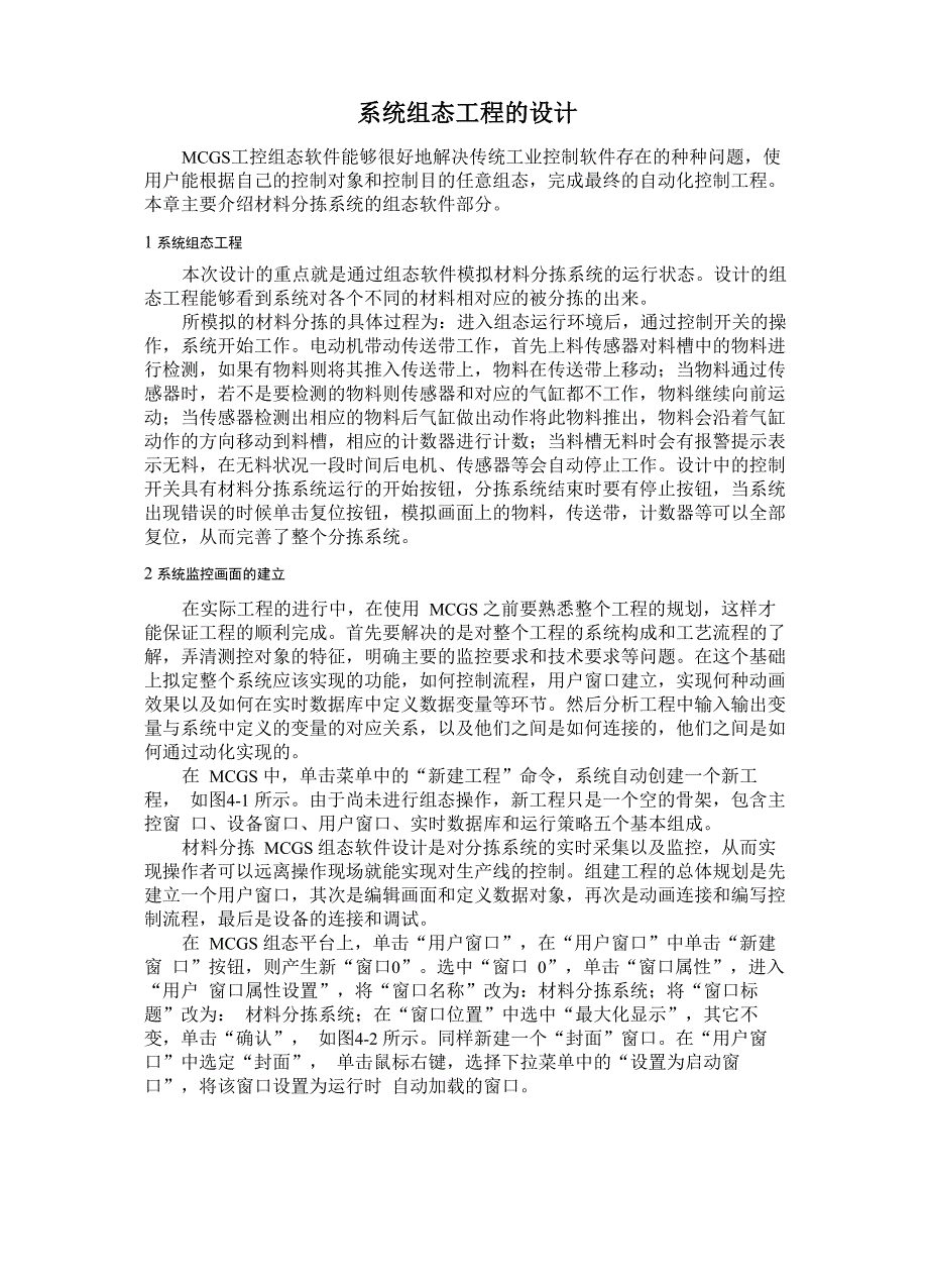 系统组态工程的设计_第1页