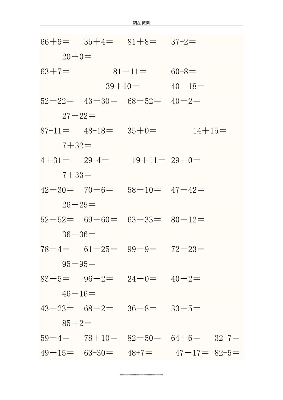 最新一年级数学下册100以内加减法口算练习题二(打)_第4页