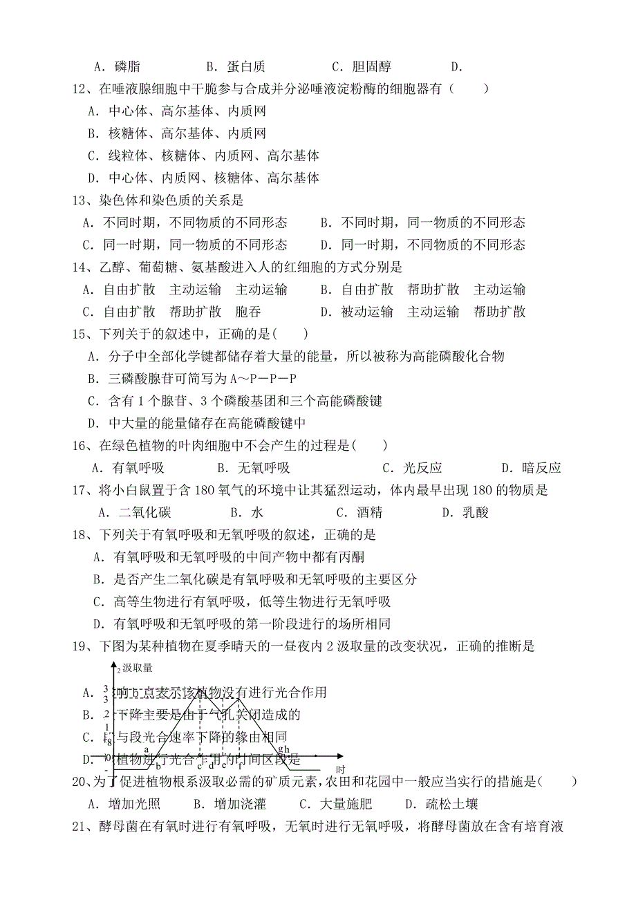 高一生物期末考试复习题_第2页