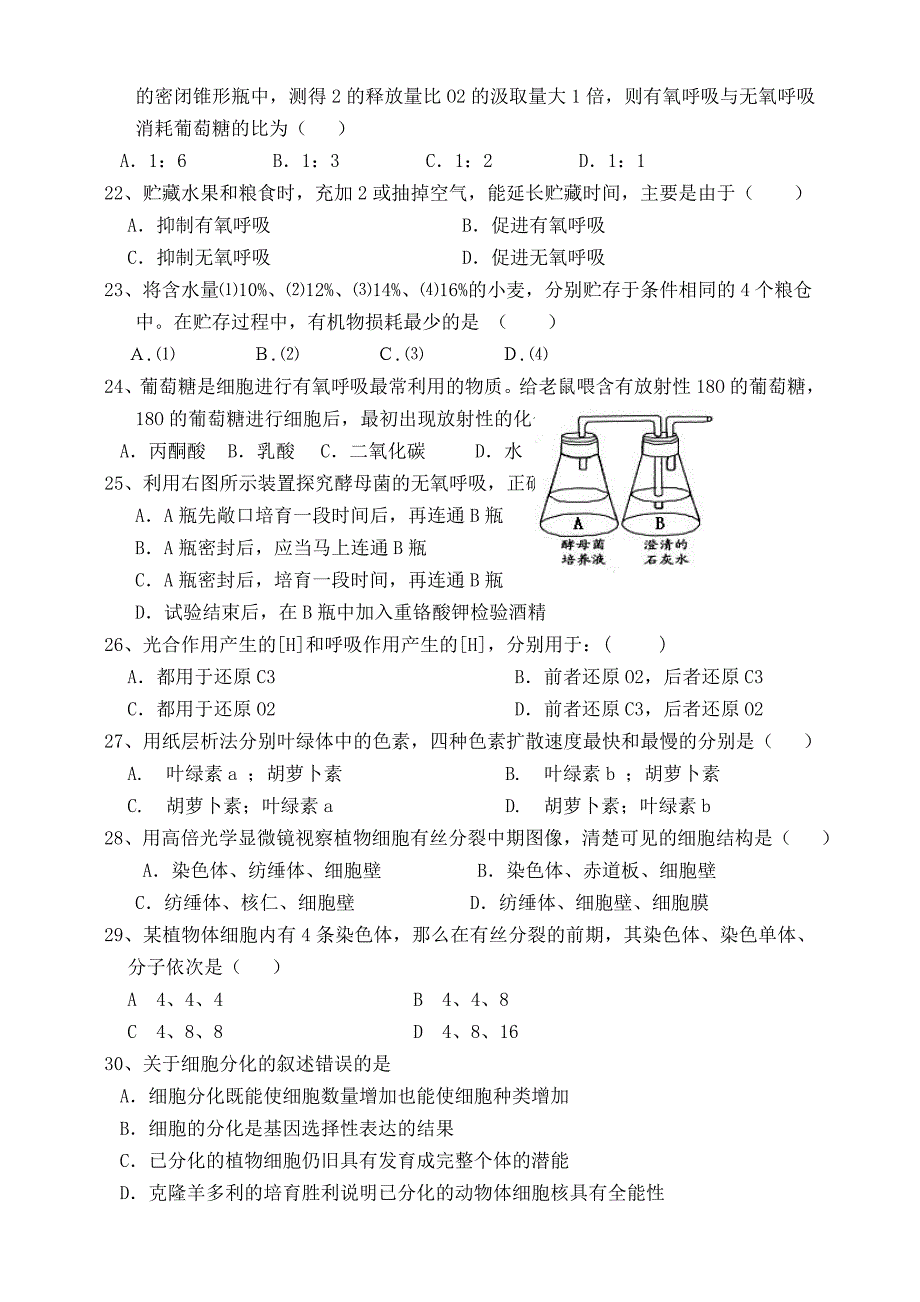 高一生物期末考试复习题_第3页