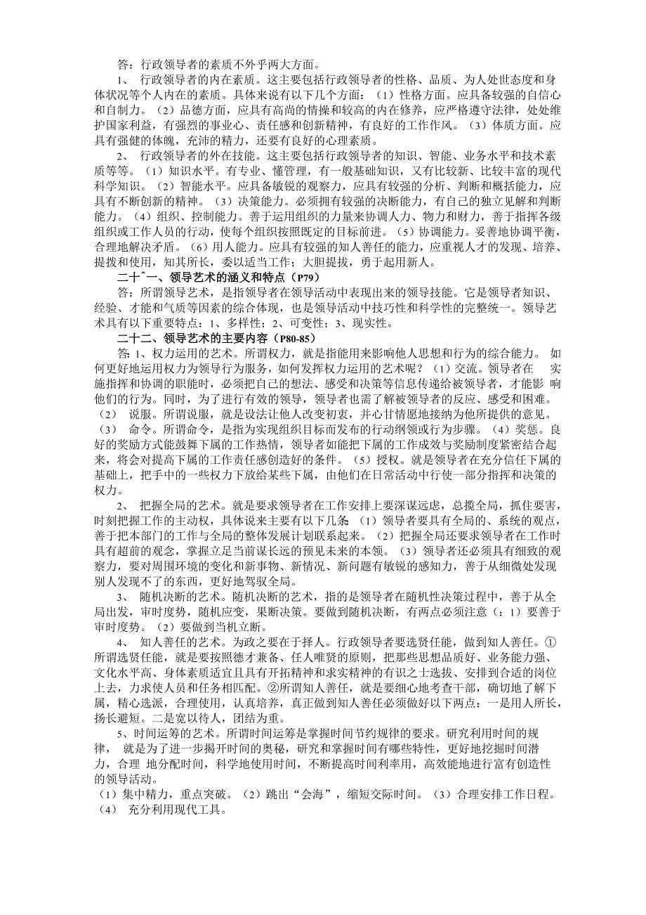 行政学原理复习重点_第5页