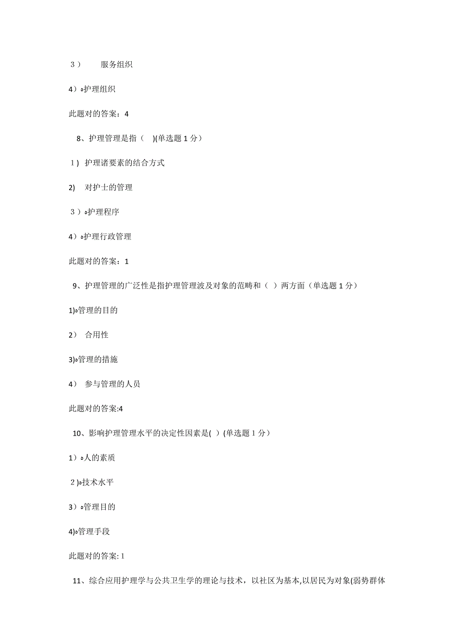 《护理社会学》N040第3-2次作业(121)_第3页