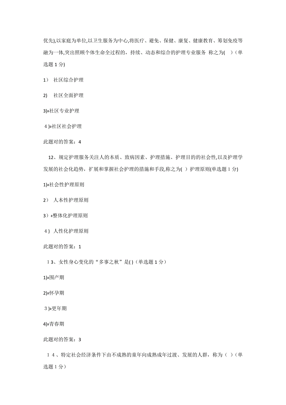 《护理社会学》N040第3-2次作业(121)_第4页