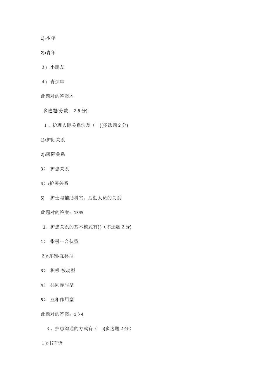 《护理社会学》N040第3-2次作业(121)_第5页