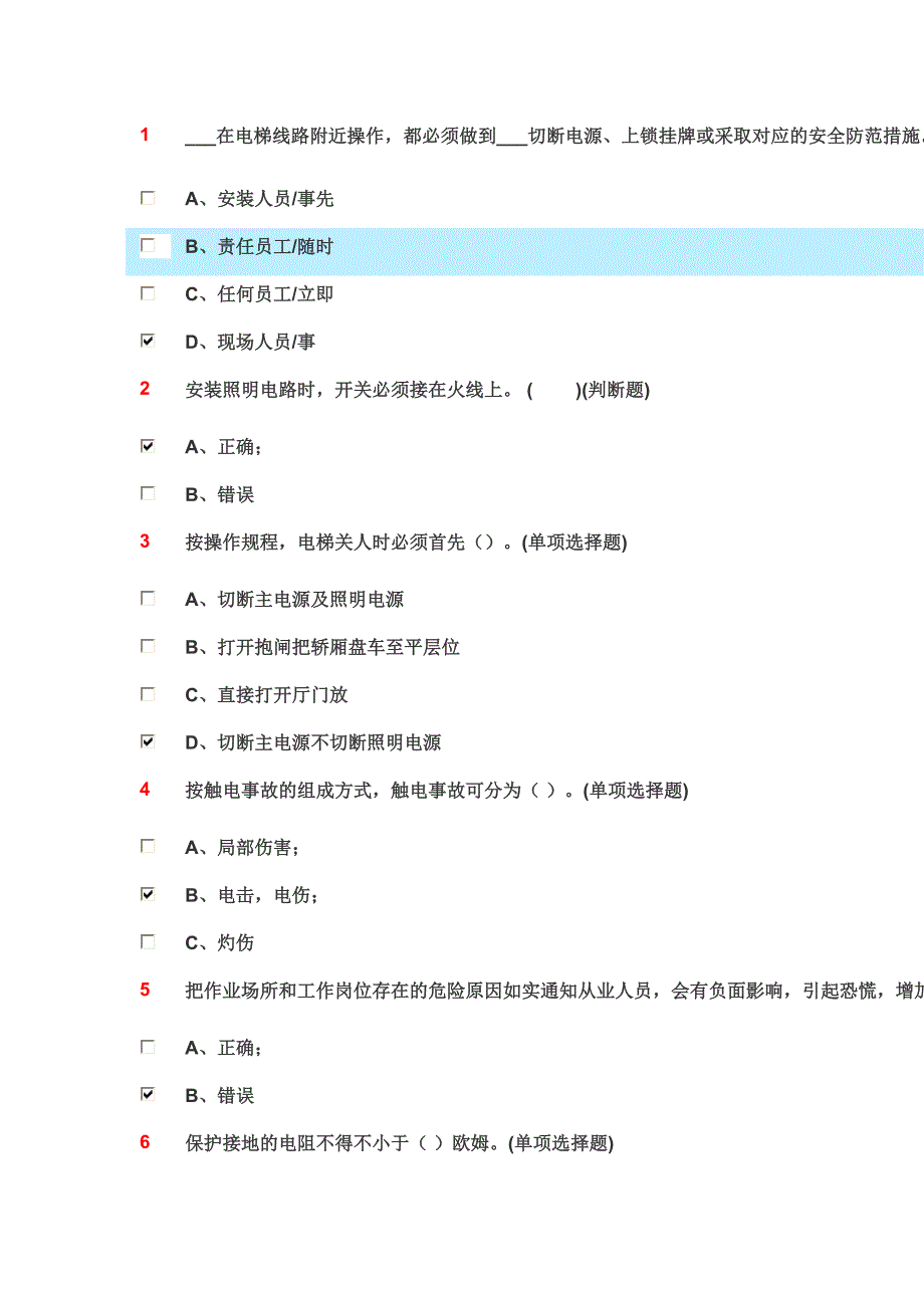 2024年电梯从业人员试题库_第1页