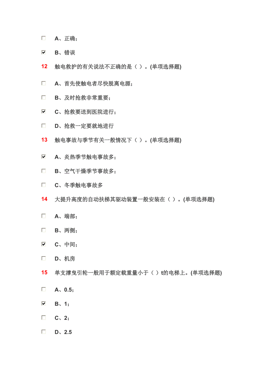 2024年电梯从业人员试题库_第3页