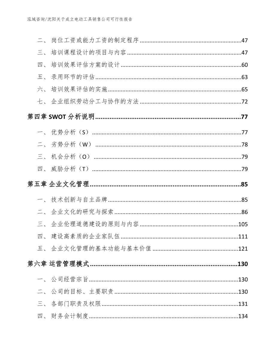 沈阳关于成立电动工具销售公司可行性报告（范文模板）_第2页