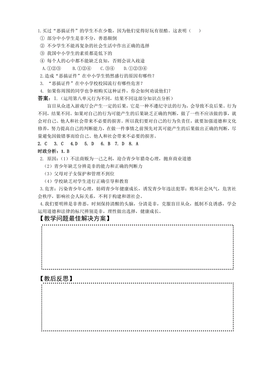 七年级第八单元分辨是非对自己行为负责(复习)_第4页