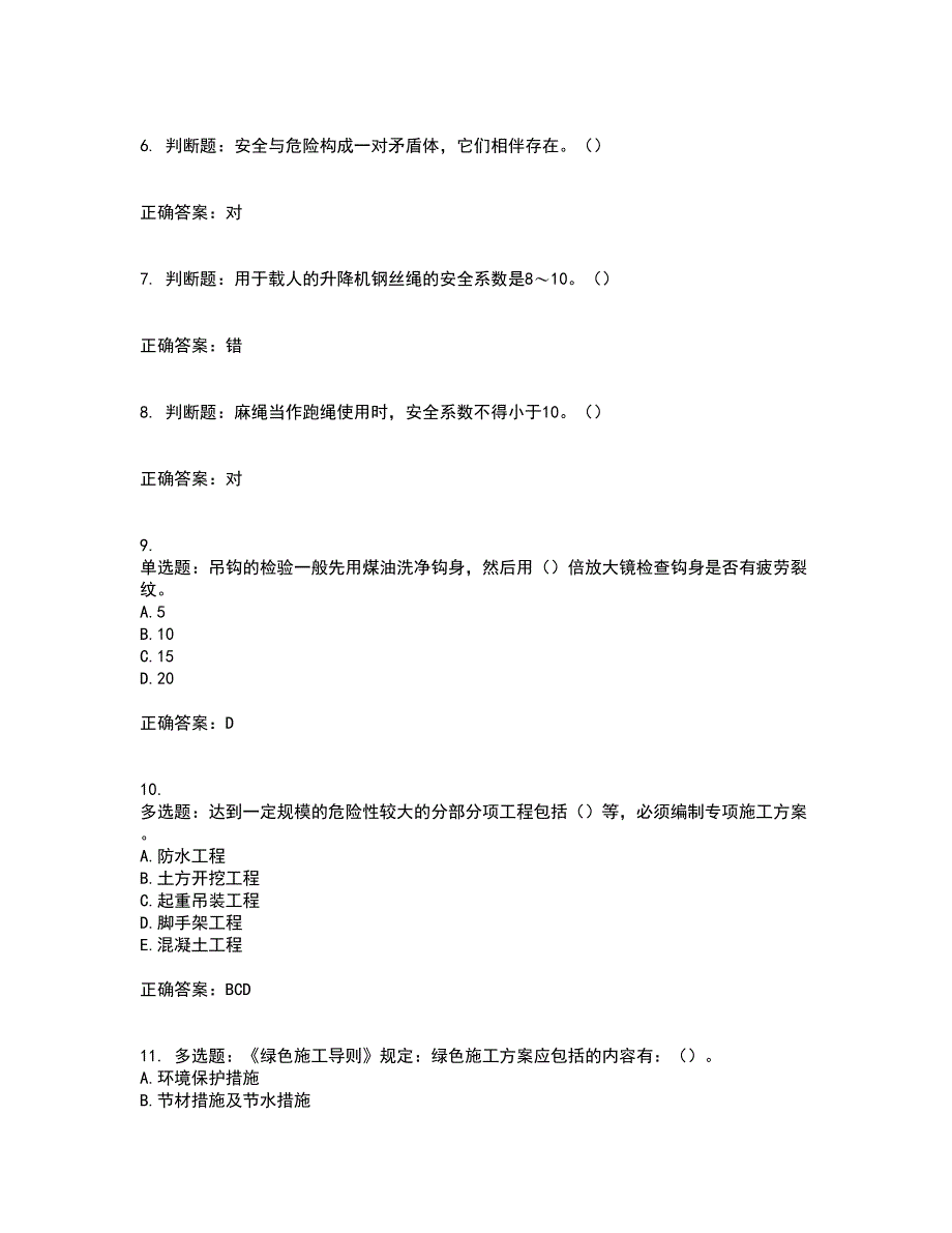 2022年湖南省建筑施工企业安管人员安全员B证项目经理资格证书考试题库附答案参考93_第2页