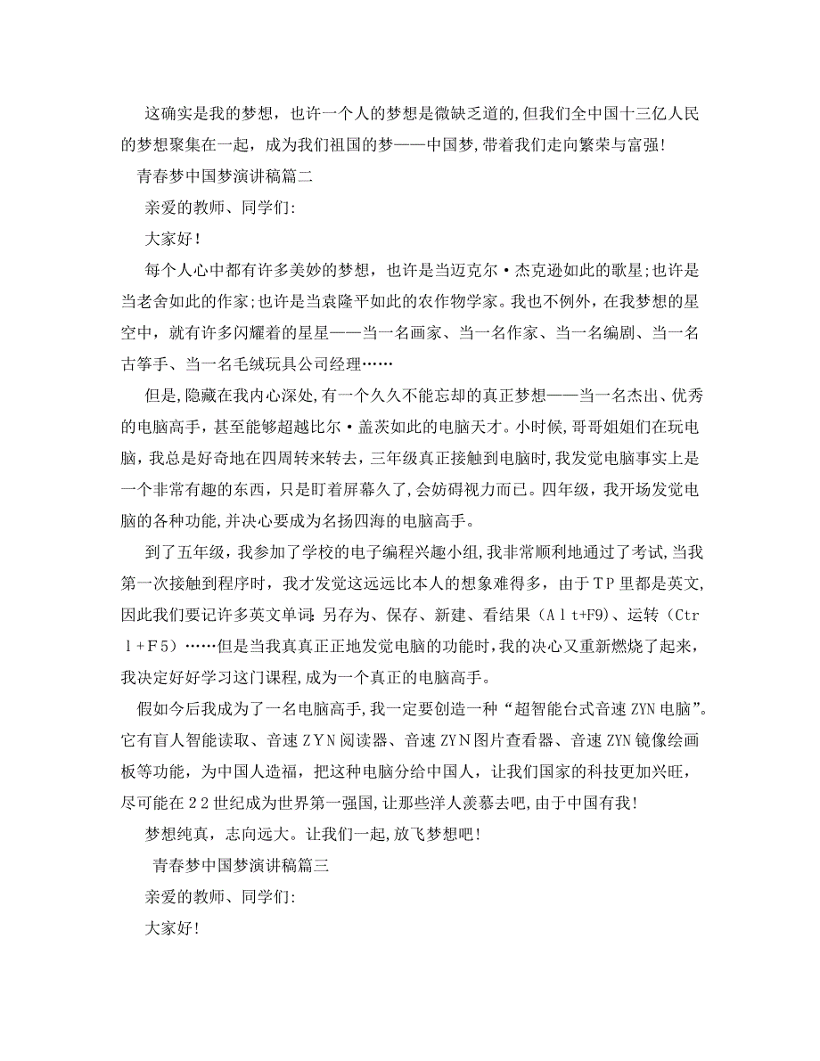 青春梦中国梦主题演讲稿范文示例5篇_第2页