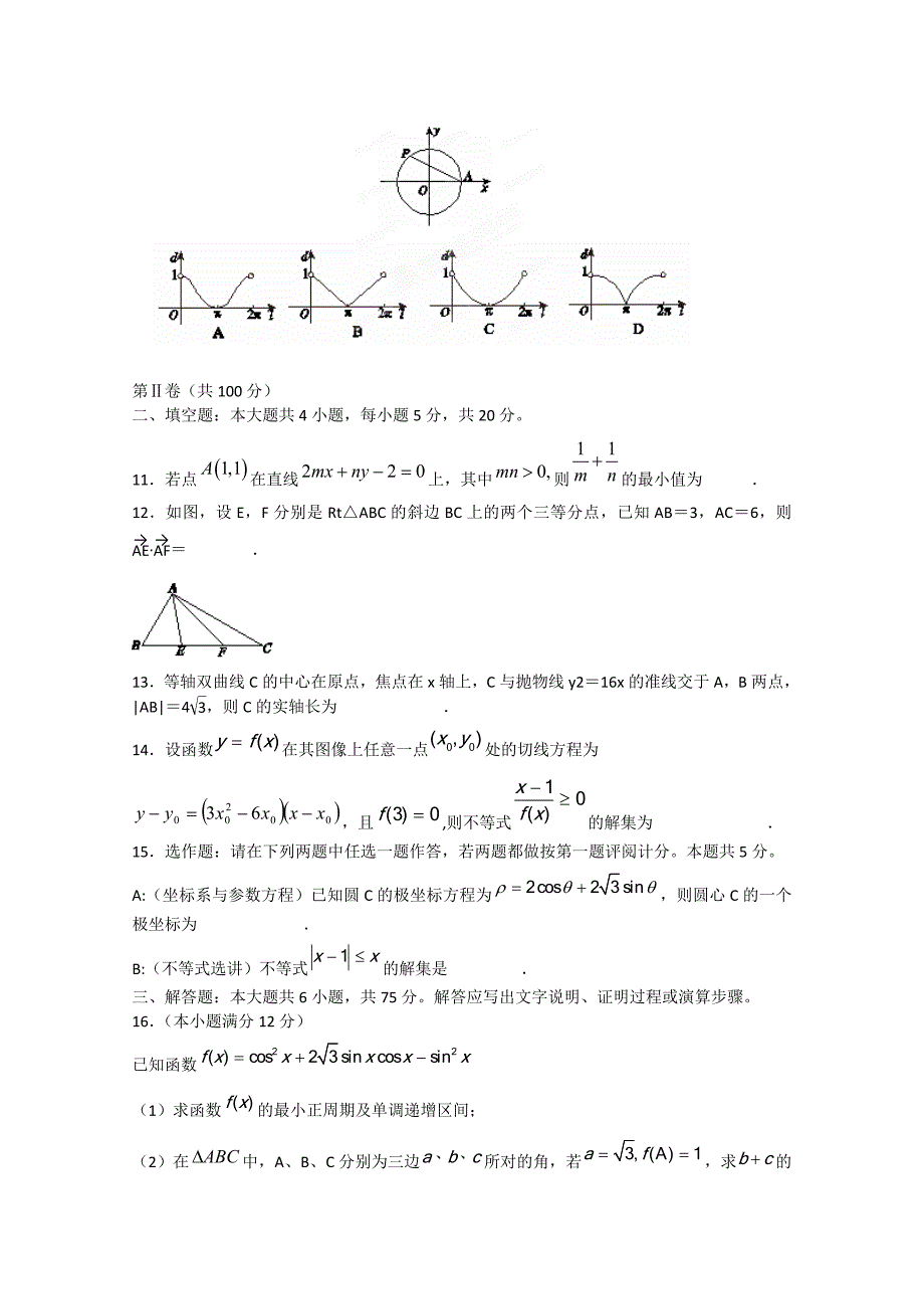 山东省滕州市第二中学2015届高三数学上学期期末考试试题 理_第3页