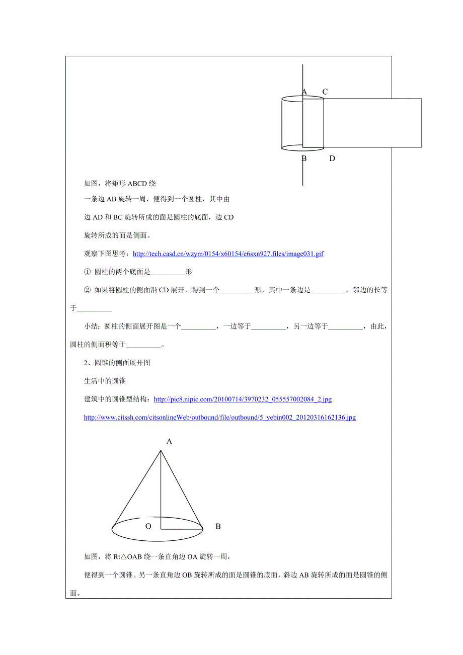 《圆柱和圆锥的侧面展开图》教案设计_第2页